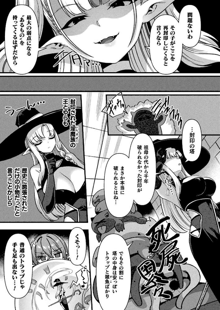 ギルドを追放されたダンジョンマスターがエロトラップでハーレムを作るようです 第6話【単話】