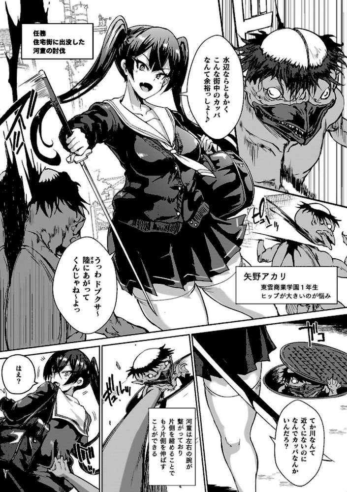 放課後エクソシズム〜退魔部敗北録〜