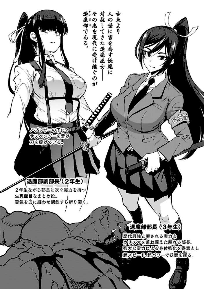 放課後エクソシズム〜退魔部敗北録〜