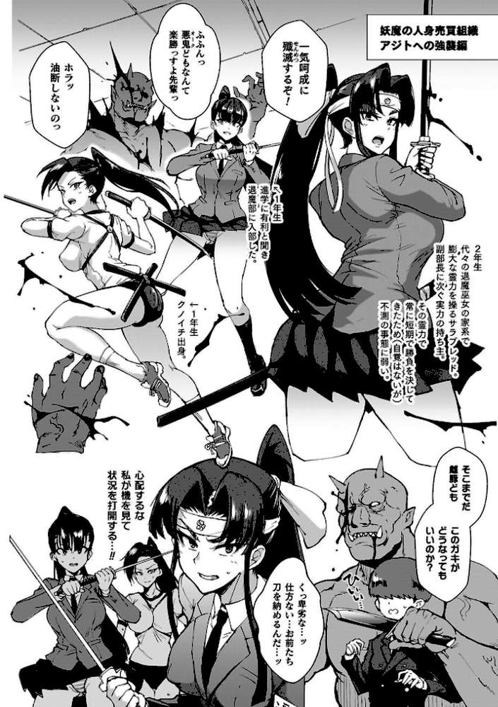 放課後エクソシズム〜退魔部敗北録〜