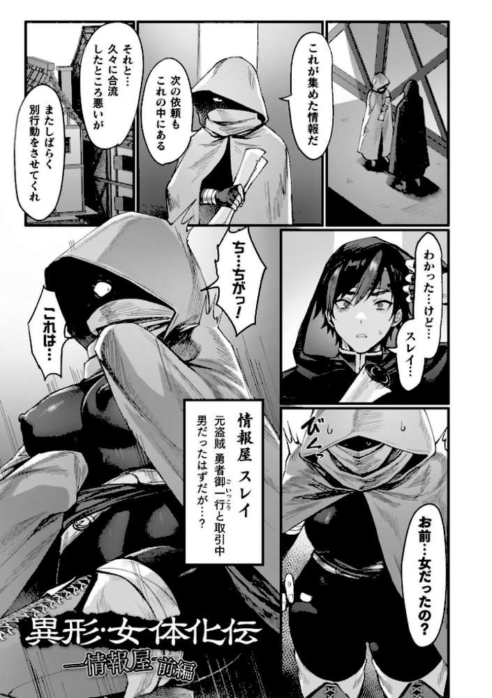 異世界女体化伝〜欲望の末路〜【電子書籍限定版カラーイラスト&キャラクターデザインラフ解説付き】【越後屋タケル】 (p18)