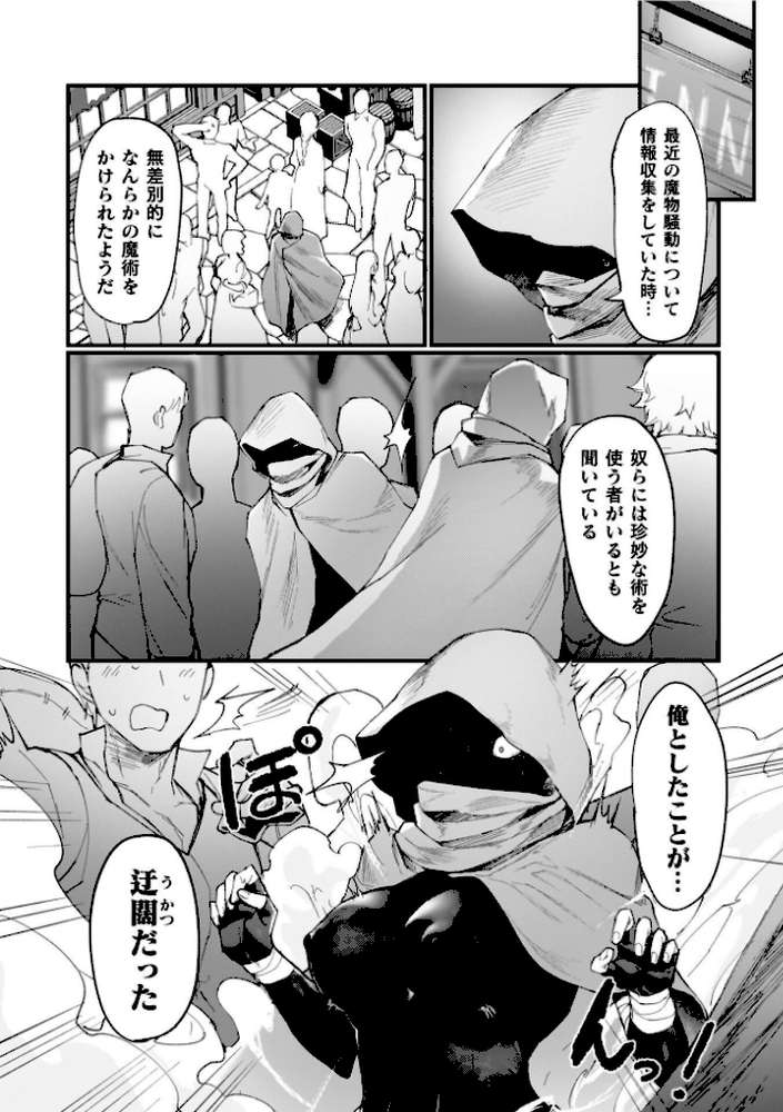 異世界女体化伝〜欲望の末路〜【電子書籍限定版カラーイラスト&キャラクターデザインラフ解説付き】【越後屋タケル】 (p19)