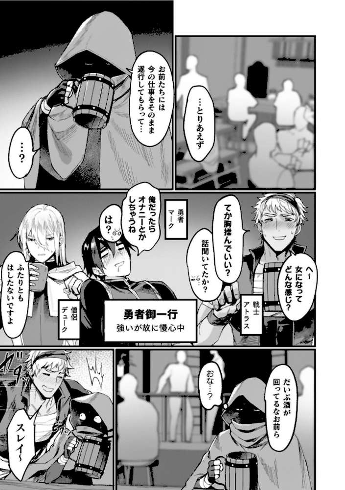 異世界女体化伝〜欲望の末路〜【電子書籍限定版カラーイラスト&キャラクターデザインラフ解説付き】【越後屋タケル】 (p20)