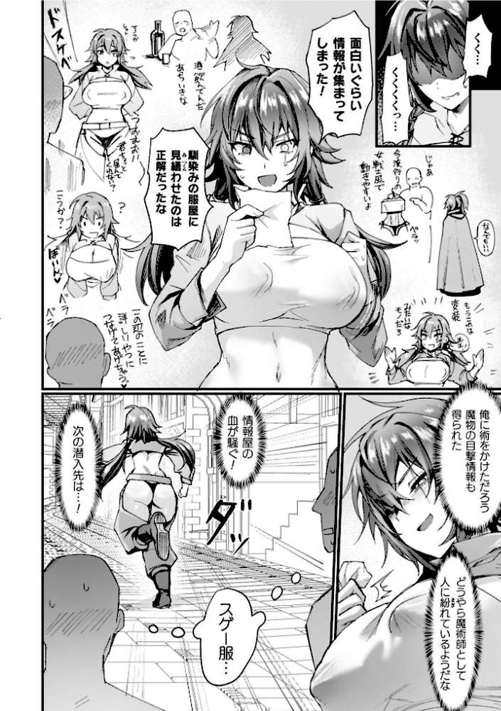 異世界女体化伝〜欲望の末路〜【電子書籍限定版カラーイラスト&キャラクターデザインラフ解説付き】【越後屋タケル】 (p26)