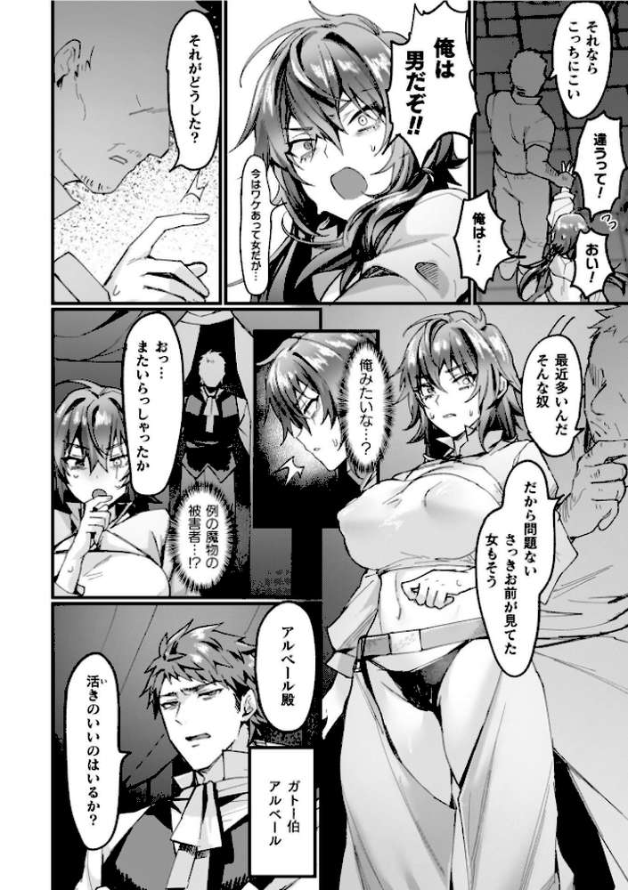 異世界女体化伝〜欲望の末路〜【電子書籍限定版カラーイラスト&キャラクターデザインラフ解説付き】【越後屋タケル】 (p28)