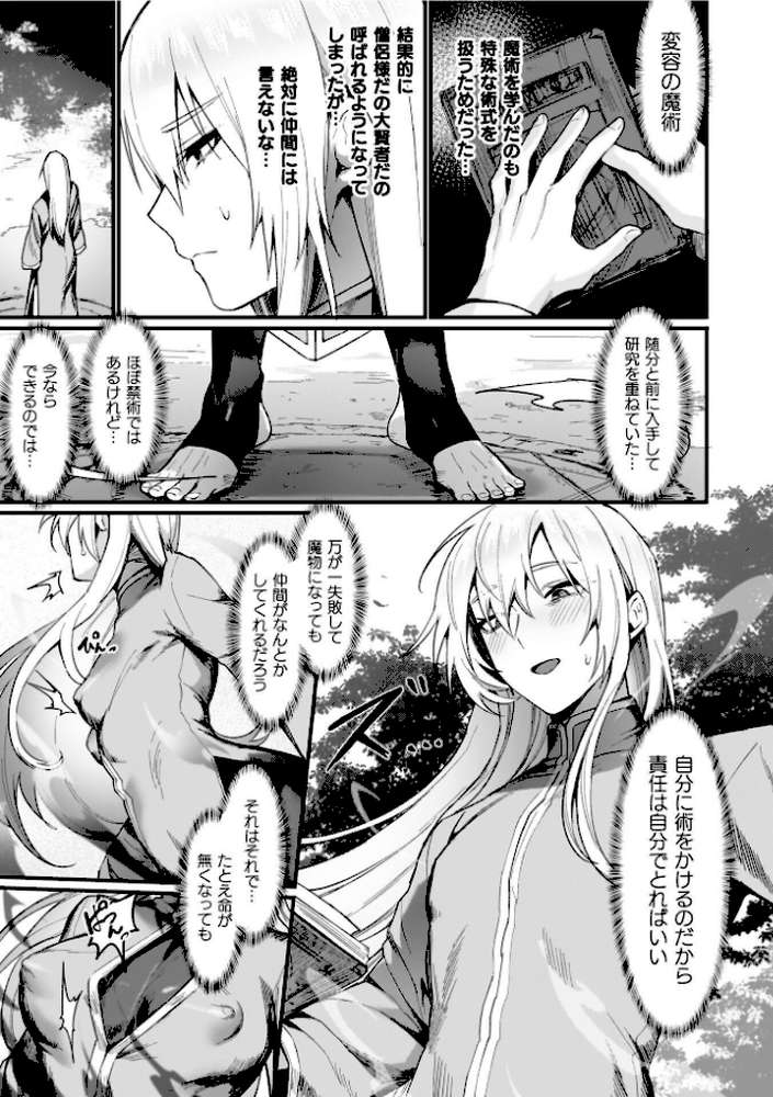 異世界女体化伝〜欲望の末路〜【電子書籍限定版カラーイラスト&キャラクターデザインラフ解説付き】【越後屋タケル】 (p34)