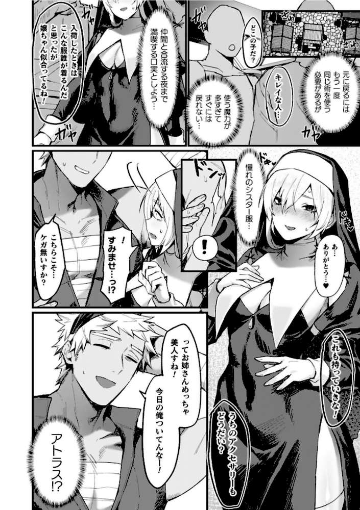 異世界女体化伝〜欲望の末路〜【電子書籍限定版カラーイラスト&キャラクターデザインラフ解説付き】【越後屋タケル】 (p37)