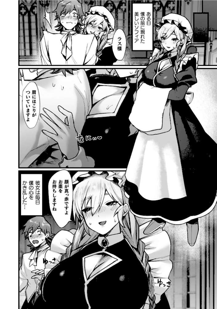 異世界女体化伝〜欲望の末路〜【電子書籍限定版カラーイラスト&キャラクターデザインラフ解説付き】【越後屋タケル】 (p51)