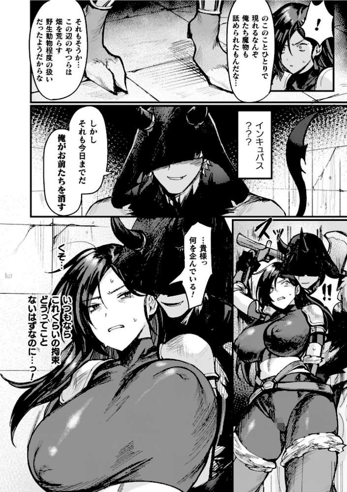 異世界女体化伝〜欲望の末路〜【電子書籍限定版カラーイラスト&キャラクターデザインラフ解説付き】【越後屋タケル】 (p8)