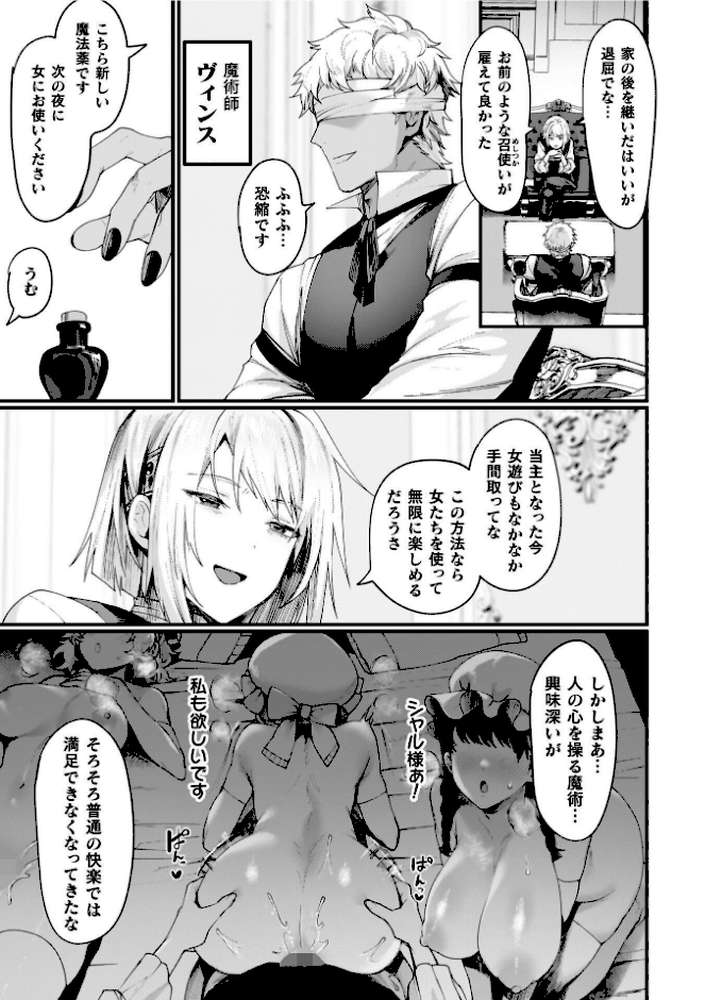 異世界女体化伝〜欲望の末路〜【電子書籍限定版カラーイラスト&キャラクターデザインラフ解説付き】【越後屋タケル】 (p12)