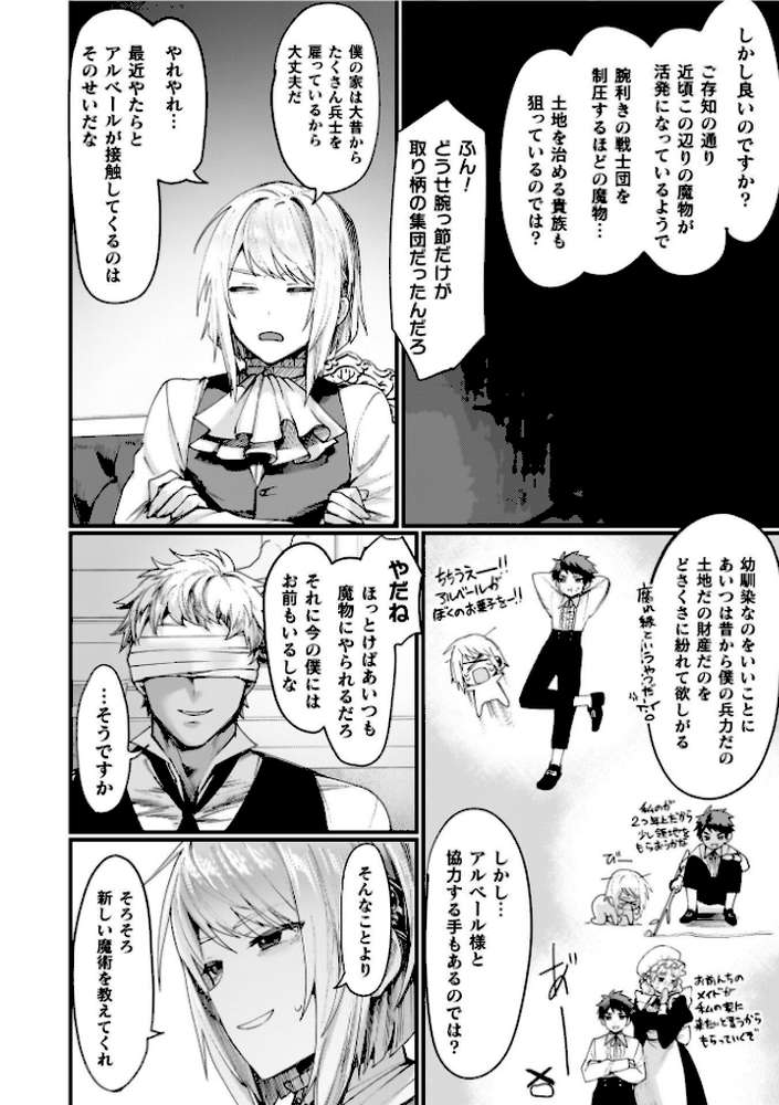 異世界女体化伝〜欲望の末路〜【電子書籍限定版カラーイラスト&キャラクターデザインラフ解説付き】【越後屋タケル】 (p13)