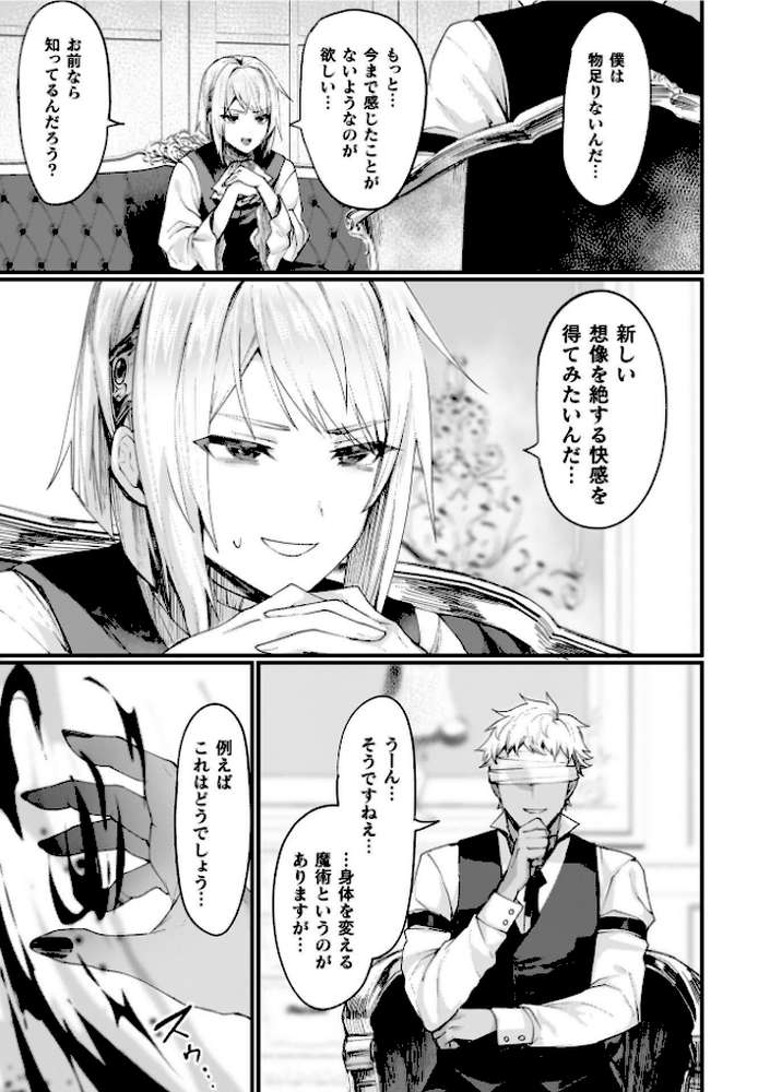 異世界女体化伝〜欲望の末路〜【電子書籍限定版カラーイラスト&キャラクターデザインラフ解説付き】【越後屋タケル】 (p14)