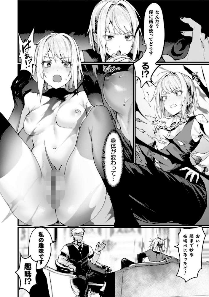 異世界女体化伝〜欲望の末路〜【電子書籍限定版カラーイラスト&キャラクターデザインラフ解説付き】【越後屋タケル】 (p15)