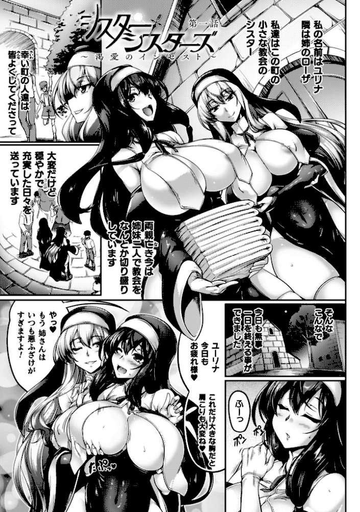 サキュバシスターズ 〜聖職姉妹の背徳〜【寒天】 (p2)