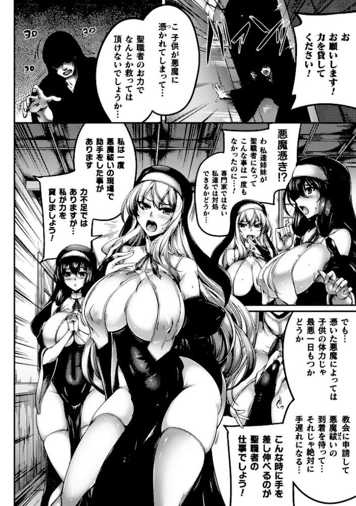 サキュバシスターズ 〜聖職姉妹の背徳〜【寒天】 (p3)