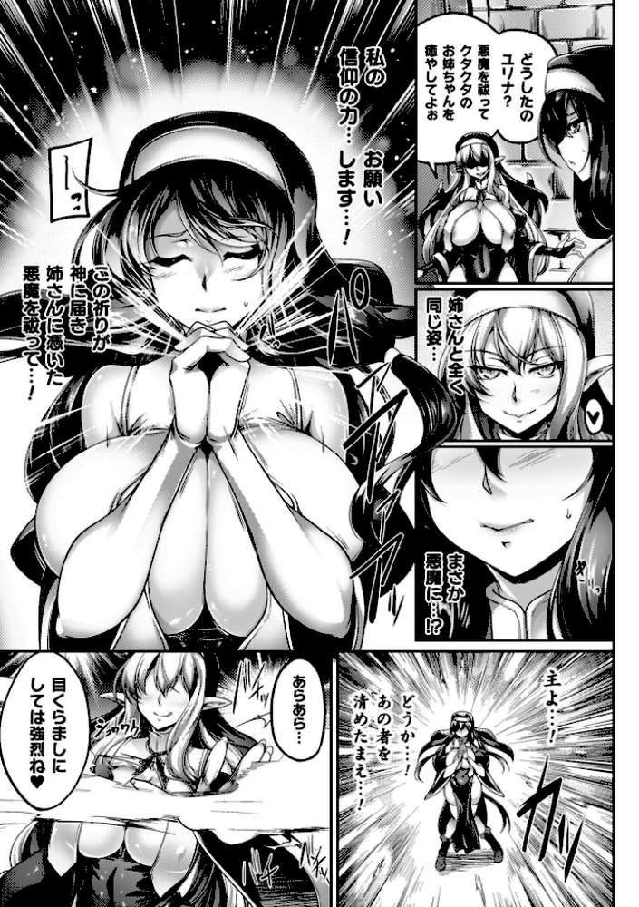 サキュバシスターズ 〜聖職姉妹の背徳〜【寒天】 (p14)