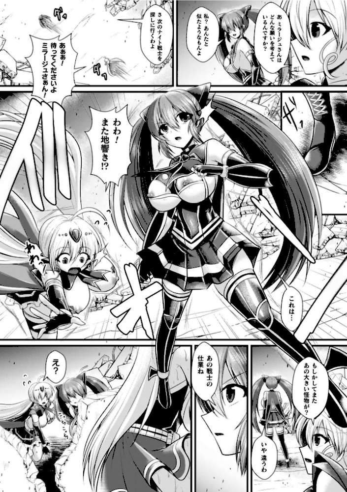 夜の女閃光闘士ナイト・エクレール【セレス龍】 (p27)