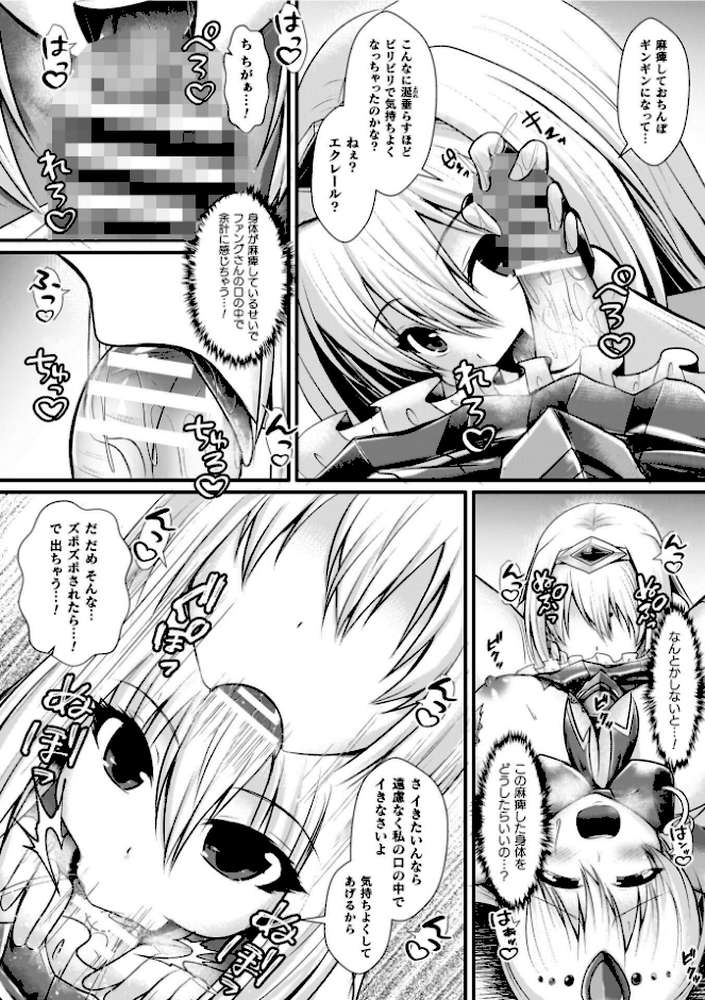 夜の女閃光闘士ナイト・エクレール【セレス龍】 (p29)