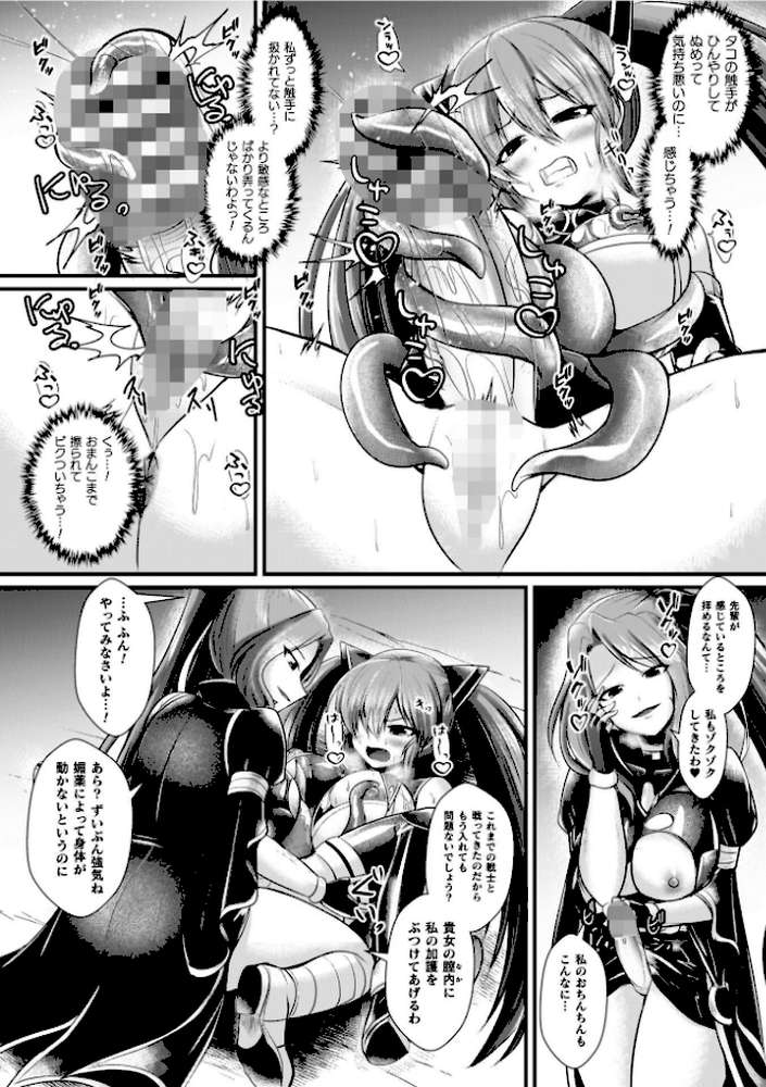 夜の女閃光闘士ナイト・エクレール【セレス龍】 (p31)