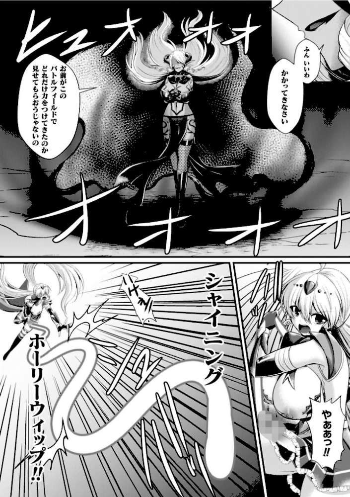 夜の女閃光闘士ナイト・エクレール【セレス龍】 (p43)