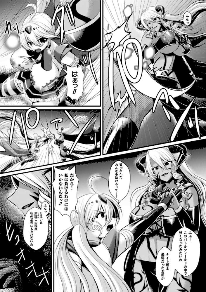 夜の女閃光闘士ナイト・エクレール【セレス龍】 (p44)