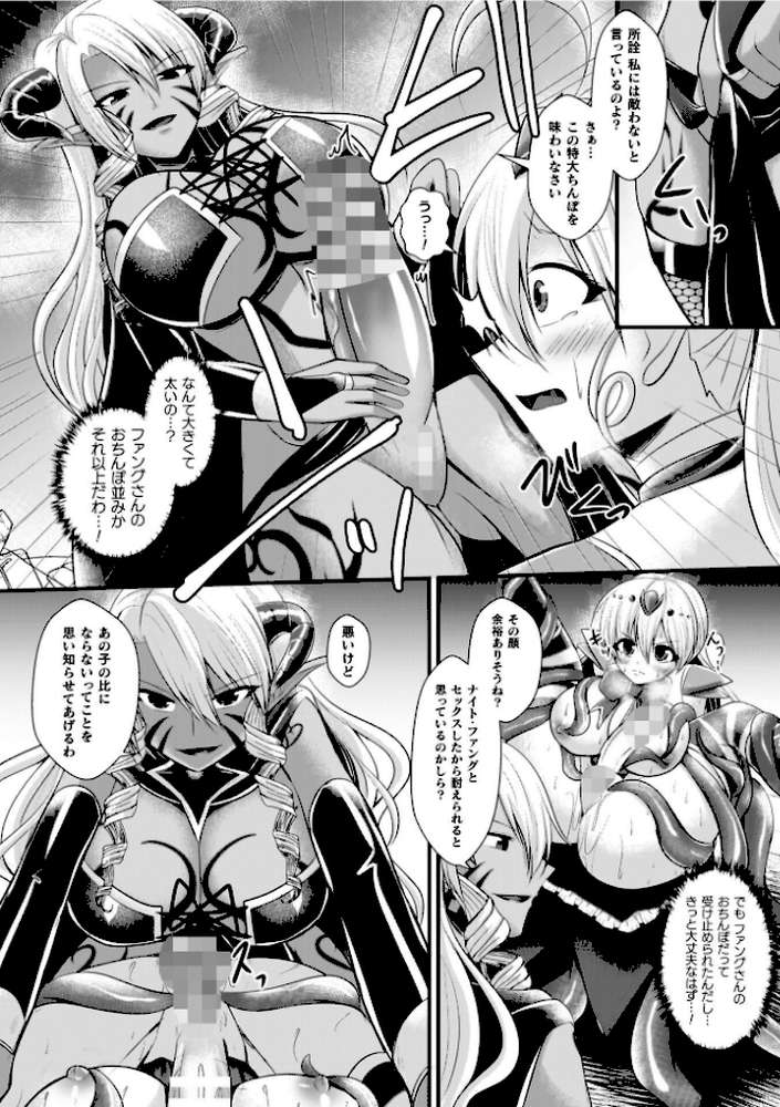 夜の女閃光闘士ナイト・エクレール【セレス龍】 (p45)