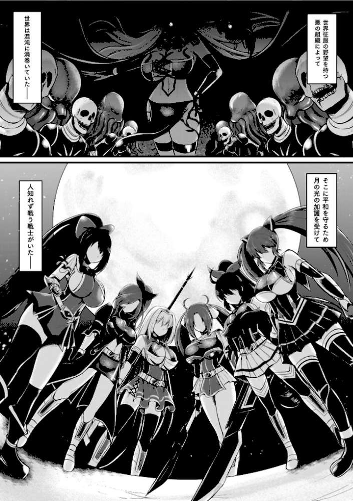 夜の女閃光闘士ナイト・エクレール【セレス龍】 (p2)