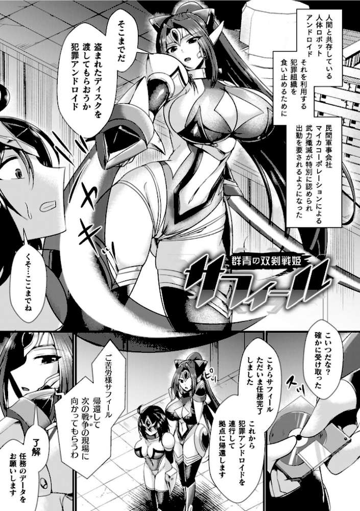 夜の女閃光闘士ナイト・エクレール【セレス龍】 (p68)