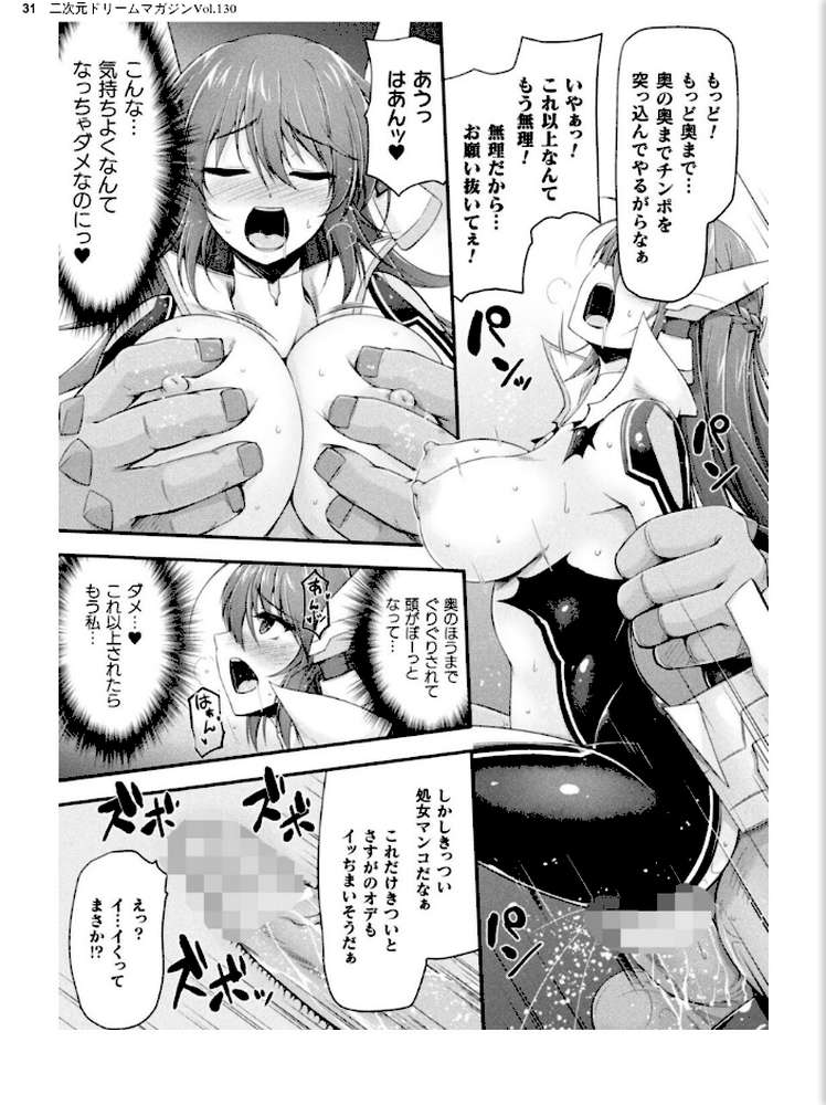 二次元ドリームマガジンVol.130【弥弛 上田ながの 峰崎龍之介 むーにゃん 緑木邑 筑摩十幸 高浜太郎 あらおし悠 ちゆ 夢崎 稀見理都 ジンクロウ でぃふぃーと ミルフィーユ ぽに 名飼証 羽畠 凹一】 (p16)