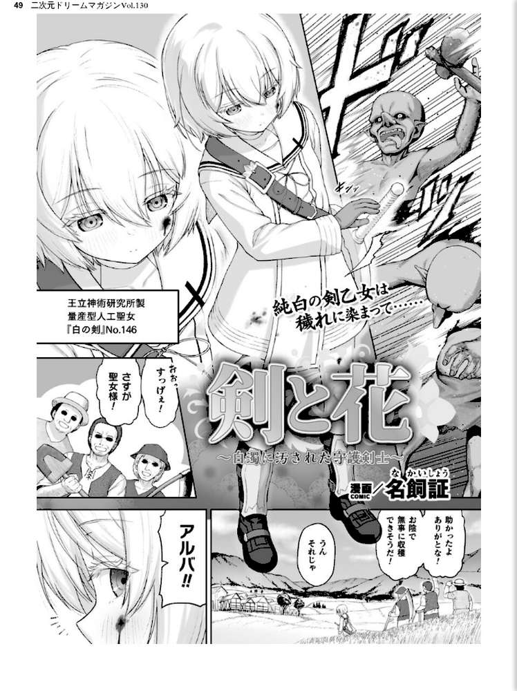 二次元ドリームマガジンVol.130【弥弛 上田ながの 峰崎龍之介 むーにゃん 緑木邑 筑摩十幸 高浜太郎 あらおし悠 ちゆ 夢崎 稀見理都 ジンクロウ でぃふぃーと ミルフィーユ ぽに 名飼証 羽畠 凹一】 (p20)