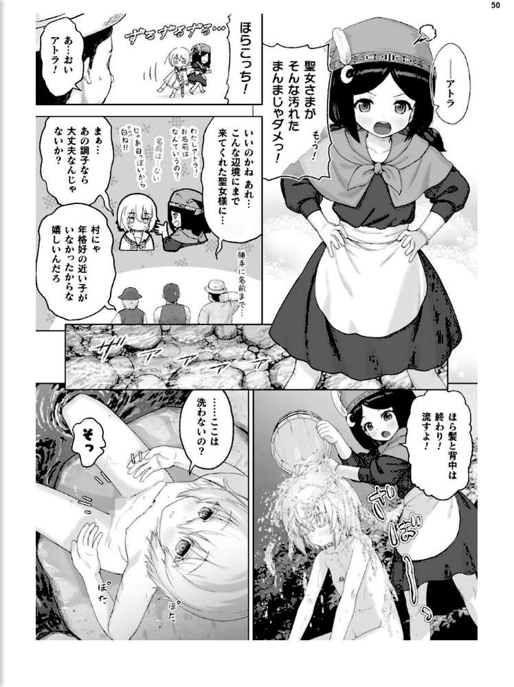 二次元ドリームマガジンVol.130【弥弛 上田ながの 峰崎龍之介 むーにゃん 緑木邑 筑摩十幸 高浜太郎 あらおし悠 ちゆ 夢崎 稀見理都 ジンクロウ でぃふぃーと ミルフィーユ ぽに 名飼証 羽畠 凹一】 (p21)