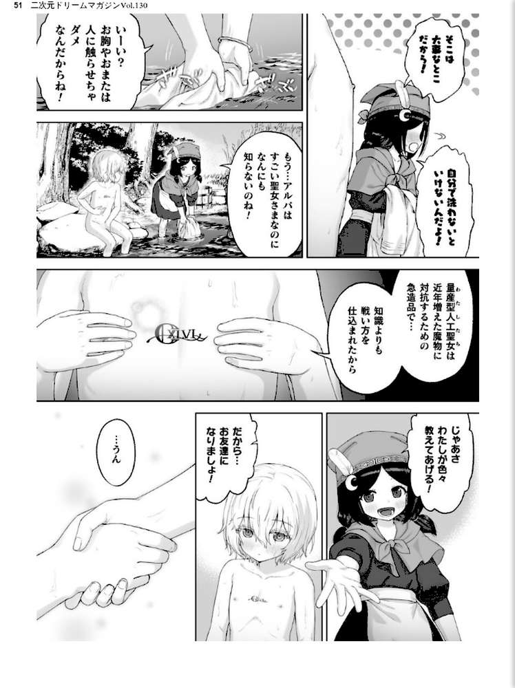 二次元ドリームマガジンVol.130【弥弛 上田ながの 峰崎龍之介 むーにゃん 緑木邑 筑摩十幸 高浜太郎 あらおし悠 ちゆ 夢崎 稀見理都 ジンクロウ でぃふぃーと ミルフィーユ ぽに 名飼証 羽畠 凹一】 (p22)