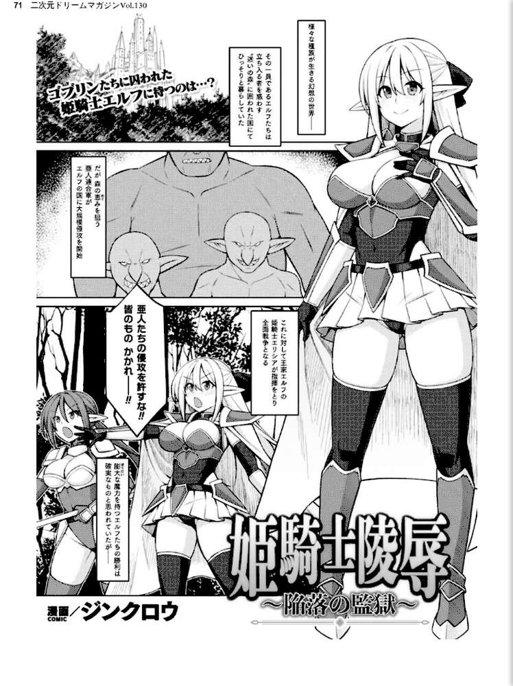 二次元ドリームマガジンVol.130【弥弛 上田ながの 峰崎龍之介 むーにゃん 緑木邑 筑摩十幸 高浜太郎 あらおし悠 ちゆ 夢崎 稀見理都 ジンクロウ でぃふぃーと ミルフィーユ ぽに 名飼証 羽畠 凹一】 (p28)