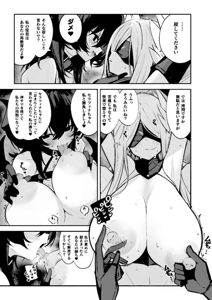 堕天使セラフィナ ―女看守と百合調教―【単話】【凹一】 (p5)