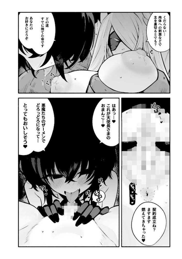 堕天使セラフィナ ―女看守と百合調教―【単話】【凹一】 (p6)