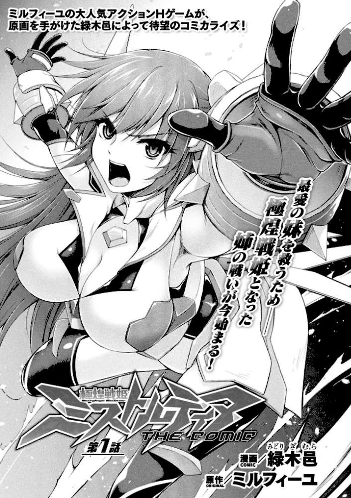 極煌戦姫ミストルティア THE COMIC 第1話【単話】【緑木邑 ミルフィーユ】 (p3)