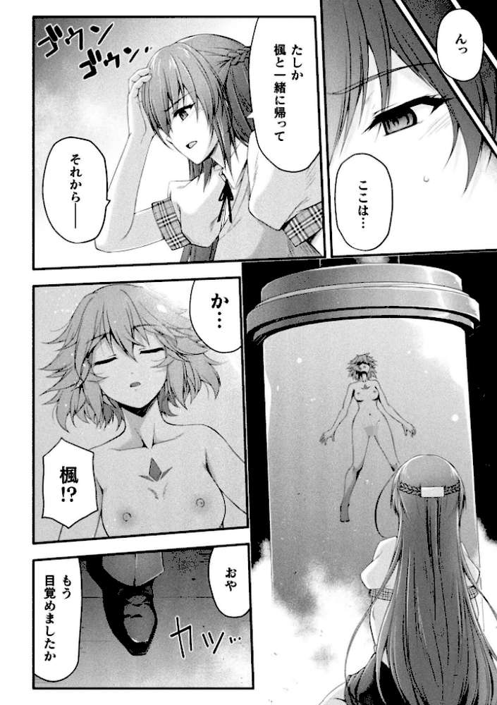 極煌戦姫ミストルティア THE COMIC 第1話【単話】【緑木邑 ミルフィーユ】 (p4)