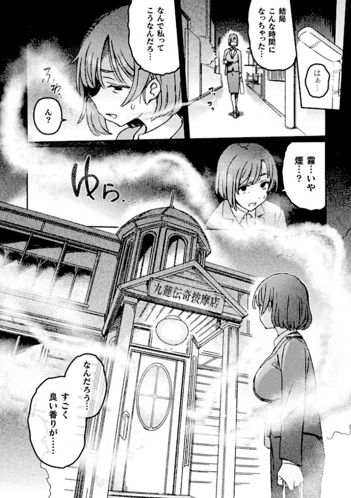 ふたなりデトックス 〜九蓮伝奇按摩店〜 第1話【モモの水道水】 (p5)