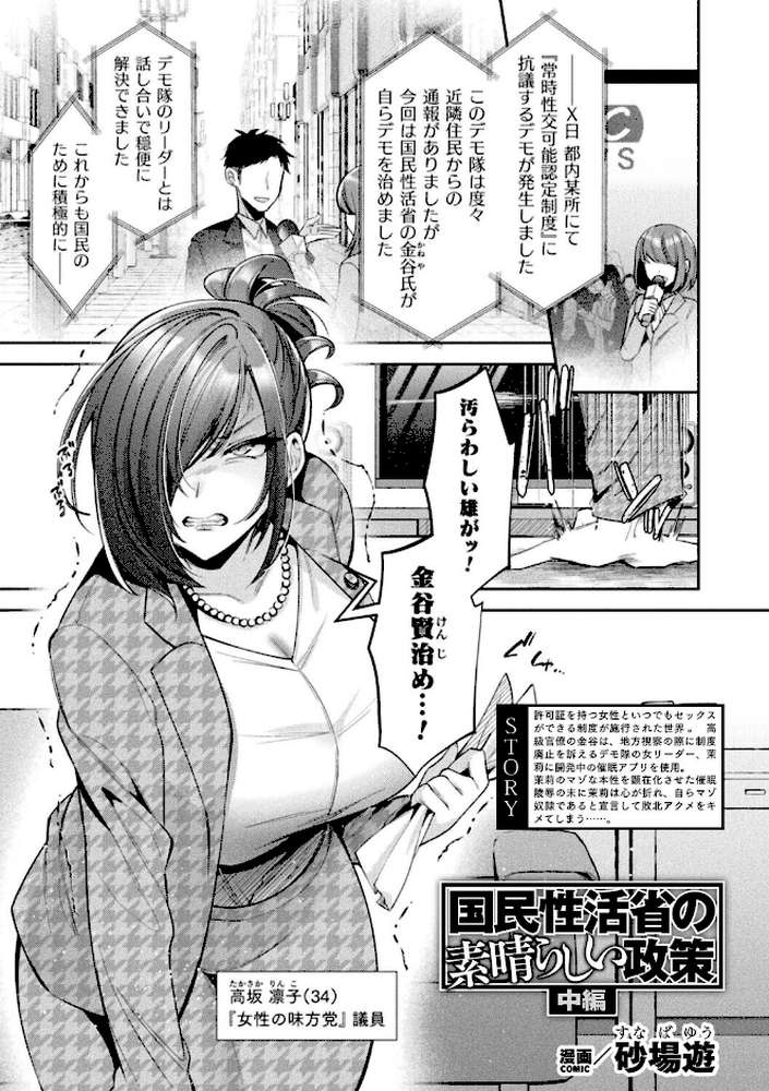 コミックアンリアルぷらすVol.8【砂場遊 嘘吐きF（x） あまぎみちひと ぱてくらー 宵星ヒカリ ざんどろ さくらま すじいか】 (p24)