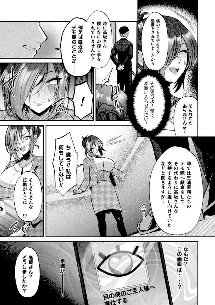 コミックアンリアルぷらすVol.8【砂場遊 嘘吐きF（x） あまぎみちひと ぱてくらー 宵星ヒカリ ざんどろ さくらま すじいか】 (p28)