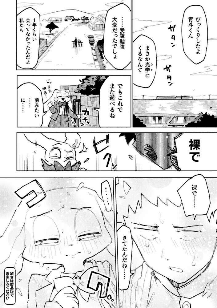 コミックアンリアルぷらすVol.8【砂場遊 嘘吐きF（x） あまぎみちひと ぱてくらー 宵星ヒカリ ざんどろ さくらま すじいか】 (p43)