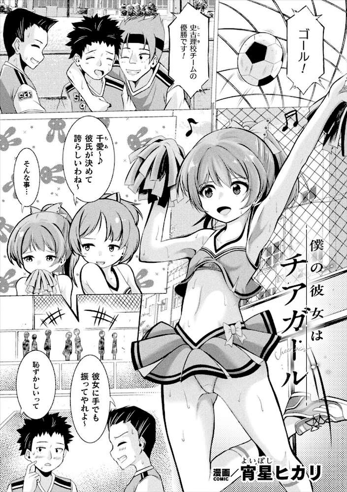 コミックアンリアルぷらすVol.8【砂場遊 嘘吐きF（x） あまぎみちひと ぱてくらー 宵星ヒカリ ざんどろ さくらま すじいか】 (p52)