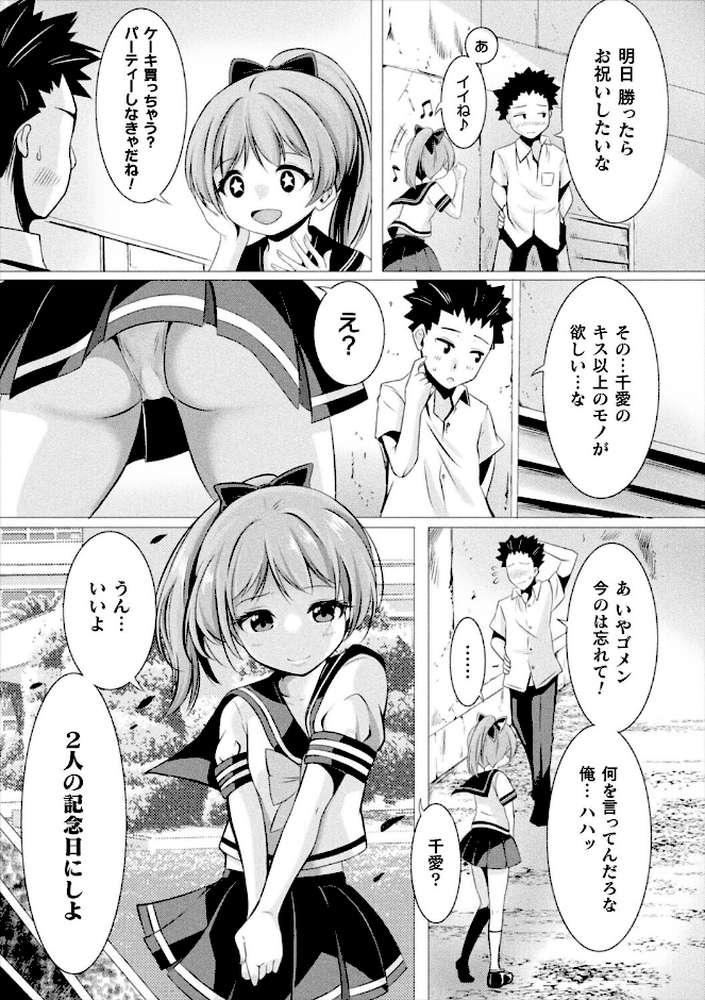 コミックアンリアルぷらすVol.8【砂場遊 嘘吐きF（x） あまぎみちひと ぱてくらー 宵星ヒカリ ざんどろ さくらま すじいか】 (p54)