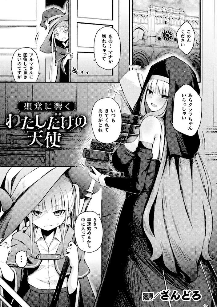 コミックアンリアルぷらすVol.8【砂場遊 嘘吐きF（x） あまぎみちひと ぱてくらー 宵星ヒカリ ざんどろ さくらま すじいか】 (p7)