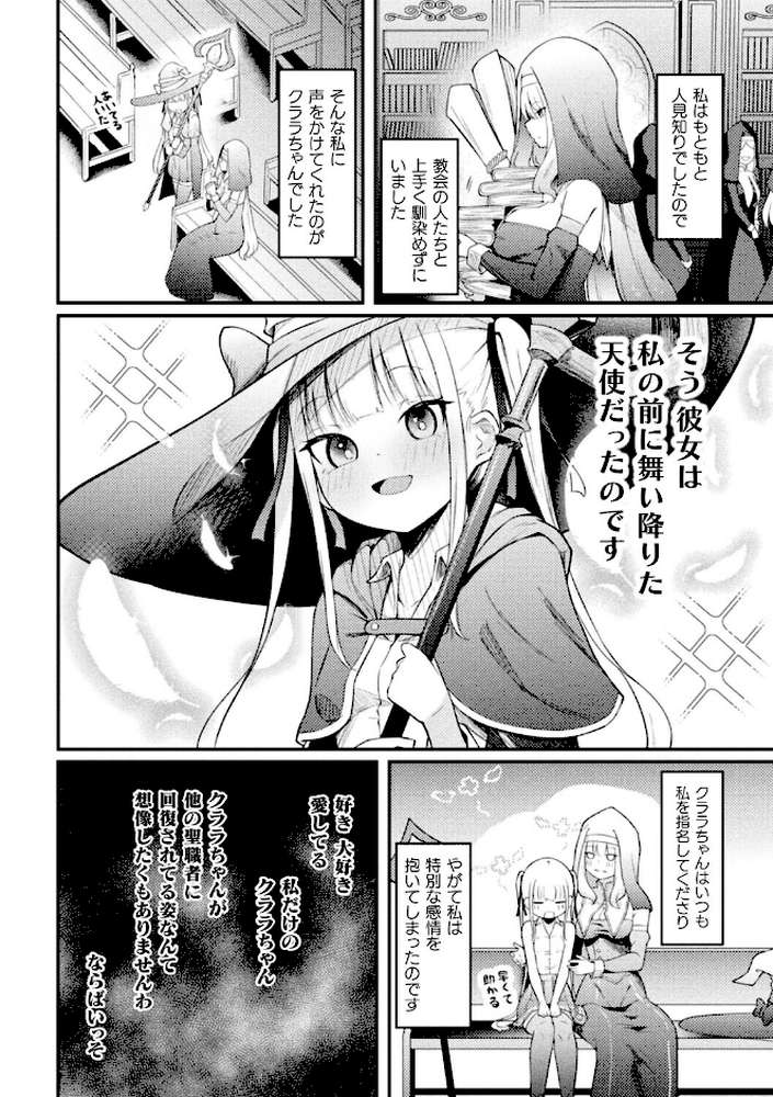 コミックアンリアルぷらすVol.8【砂場遊 嘘吐きF（x） あまぎみちひと ぱてくらー 宵星ヒカリ ざんどろ さくらま すじいか】 (p10)