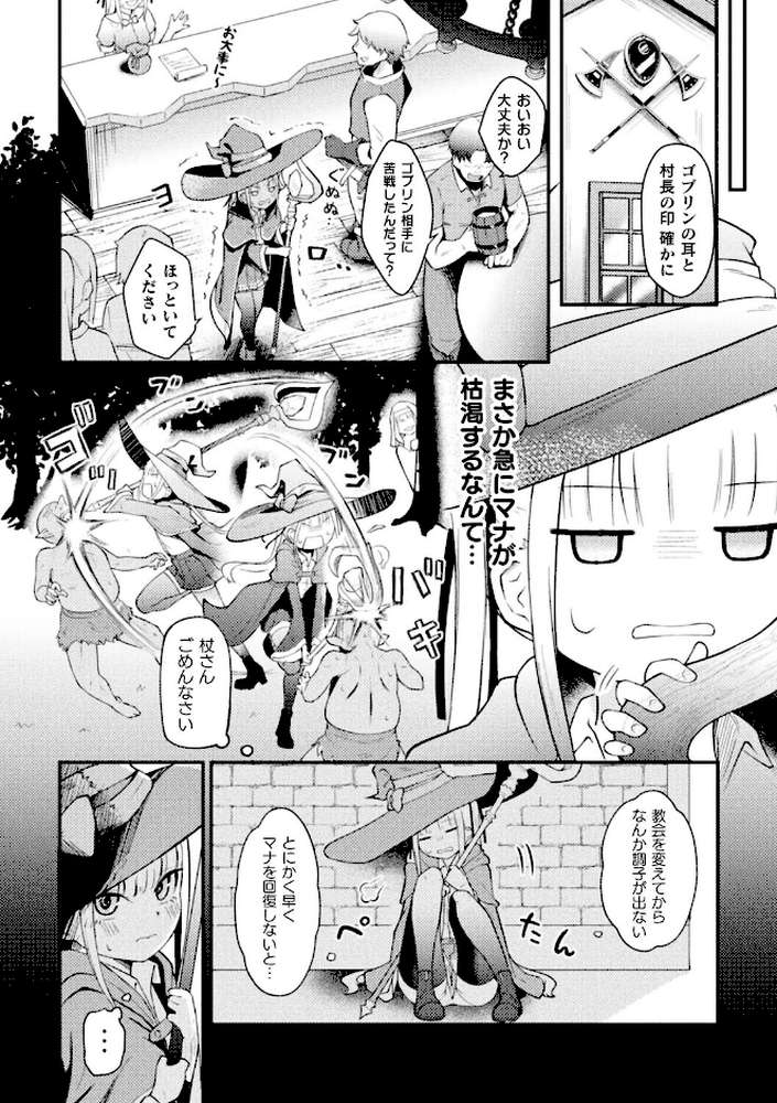 コミックアンリアルぷらすVol.8【砂場遊 嘘吐きF（x） あまぎみちひと ぱてくらー 宵星ヒカリ ざんどろ さくらま すじいか】 (p12)