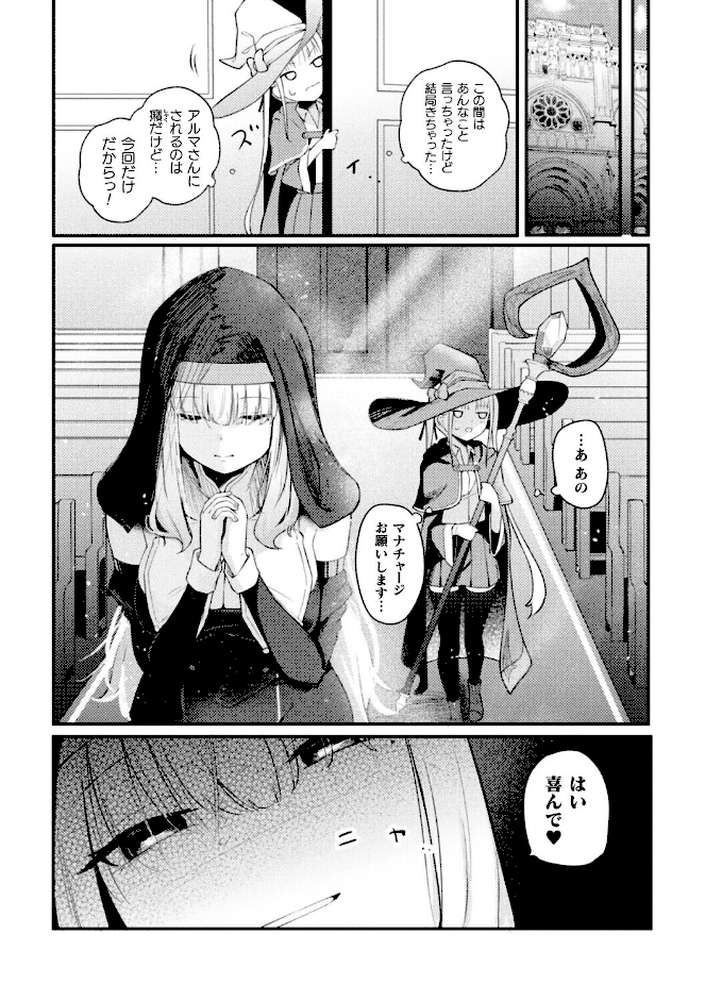 コミックアンリアルぷらすVol.8【砂場遊 嘘吐きF（x） あまぎみちひと ぱてくらー 宵星ヒカリ ざんどろ さくらま すじいか】 (p13)