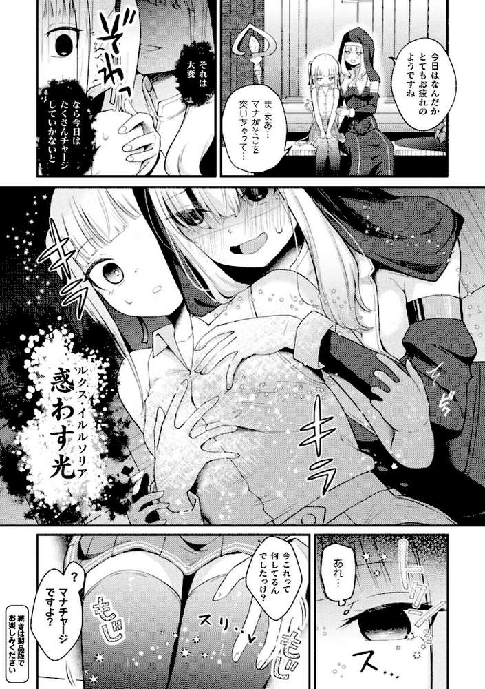 コミックアンリアルぷらすVol.8【砂場遊 嘘吐きF（x） あまぎみちひと ぱてくらー 宵星ヒカリ ざんどろ さくらま すじいか】 (p14)