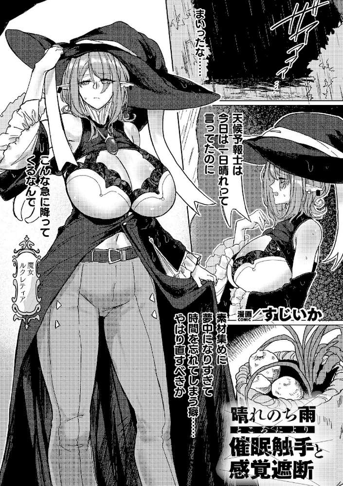 コミックアンリアルぷらすVol.8【砂場遊 嘘吐きF（x） あまぎみちひと ぱてくらー 宵星ヒカリ ざんどろ さくらま すじいか】 (p15)