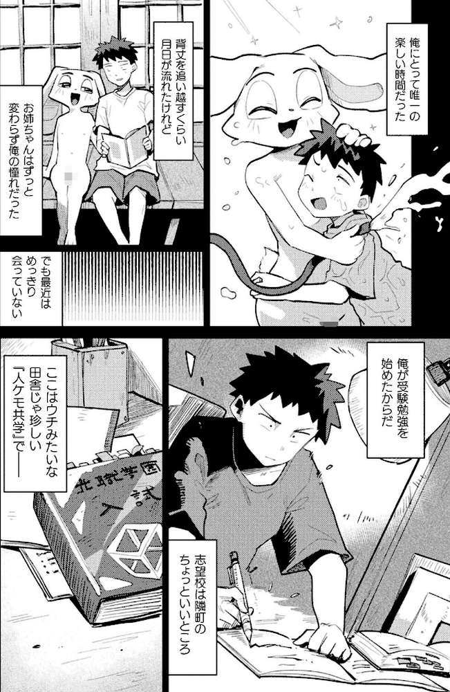 お隣さんの兎姉ちゃん【単話】【ぱてくらー】 (p2)